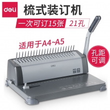 得力3872 21孔梳式手动财务装订机 胶圈夹条文件打孔机装订机 可调边距 15张/次