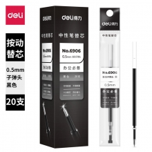deli得力6906 0.5mm黑色红色墨蓝色中性笔芯 签字笔替芯 20支装