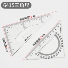 6415-15厘米三角尺
