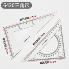 6420-20厘米三角尺