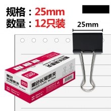 deli得力9544 25mm纸盒装黑色长尾夹 燕尾夹/长尾金属票夹/铁夹子凤尾夹 12只/盒*12...