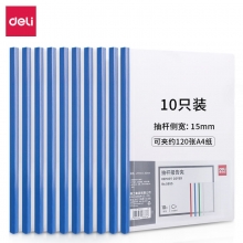 得力5855 A4 15mm透明抽杆夹 抽杆拉杆文件夹拉杆夹报告夹 文件封面夹 10个装