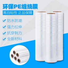 50cm*350m PE拉伸膜缠绕膜塑料薄膜工业保鲜膜大卷打包膜包装膜 3公斤/卷