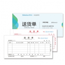 SIMAA西玛优选SH122 175*83mm 54K二联送货单 无碳复写 20组/本*10本