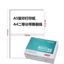 SIMAA西玛SJ500202 A4二等分单联空白凭证纸 A5带撕裂线70克空白单据凭证通用打印纸1...