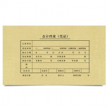 SIMAA西玛SZ600123 245*145mm发票版凭证封面 加厚财务会计记账封皮【封面+封底 ...