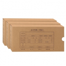 SIMAA西玛SZ600361 260*125*50mm用友7.1会计档案凭证装订盒 20个装