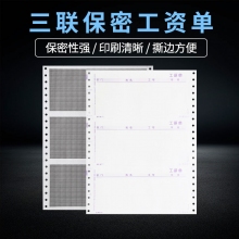 SIMAA西玛L030104无碳复写针打三层保密工资单 密封工资单薪资单工资条 900份/箱