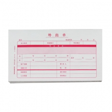 外出单-SS040021