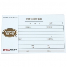 用友(Ufida)A4版S0345 208*127mm支票领用申请单 50页/本*5本【配套用友KP...