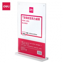得力50856/50857 A4 T型横式竖式强磁亚克力桌牌会议牌展示牌标签台价目牌餐牌台卡