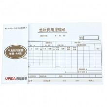用友(Ufida)A4版S0341 208*127mm差旅费用报销单 50页/本*5本【配套用友KP...
