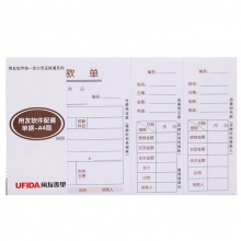 用友(Ufida)A4版S0342 208*127mm借款单 50页/本*5本【配套用友KPJ101...