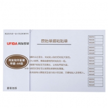 用友(Ufida)A4版S0346 208*127mm原始单据粘贴单 50页/本*5本装【配套用友K...