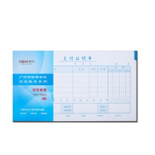 SIMAA西玛SS030910B1 230*130mm支付证明单(23-13) 广州版格式 50页/...