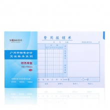 SIMAA西玛SS030310B1 230*130mm费用报销单(23-13) 广州版格式 50页/...