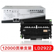 12000页 硒鼓组件-LD2922