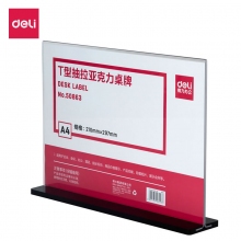 deli得力50863 A4 T型抽拉亚克力桌牌 会议牌展示牌标签台价目牌餐牌台卡酒水牌