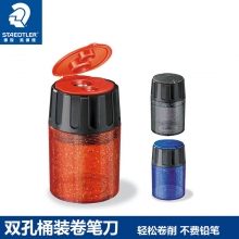 德国STAEDTLER施德楼5134转笔刀双孔桶状彩铅卷笔刀儿童学生笔刨