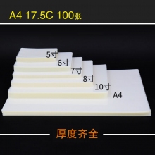 17.5MIC A4塑封膜
