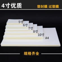 4寸(80毫米*110毫米)10MIC,12.5MIC透明塑封膜护卡膜过塑膜照片相片保护膜 100张...