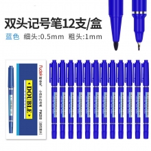 蓝色 小双头记号笔
