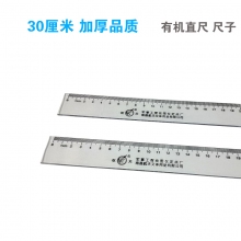 70630 30cm尺子