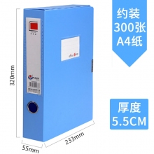 55mm蓝色档案盒