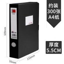 55mm黑色档案盒