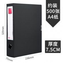 75mm黑色档案盒