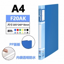 Fudek富得快20页 F20AK A4资料册 插页资料夹图纸册文件册图纸夹