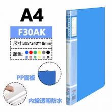 Fudek富得快30页 F30AK A4资料册 插页资料夹图纸册文件册图纸夹