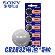 索尼SONY CR2032/CR2025/ CR2016纽扣电池 3V汽车钥匙智能遥控器电池