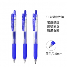 JJ15 0.5mm蓝色签字笔