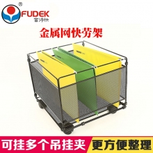 富得快A4/FC适用 F7660金属网吊夹架挂快劳架吊挂架快捞架挂劳架