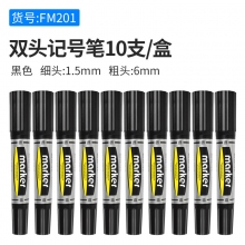黑色大双头记号笔