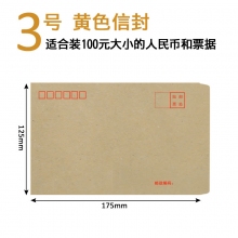 3号牛皮纸信封