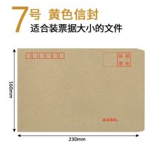 7号牛皮纸信封