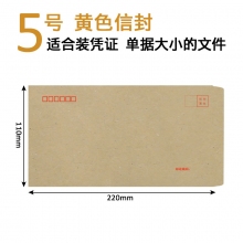 5号牛皮纸信封
