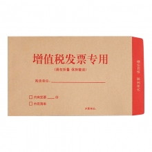 增值税发票专用信封