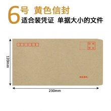 6号牛皮纸信封