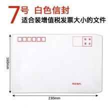 7号白色纸信封