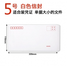 5号白色纸信封
