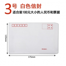 3号白色信封