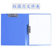 HB203A/W 双夹文件夹 蓝色