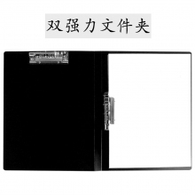 HB203A/W 双夹文件夹 黑色