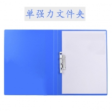 HB203A 单夹文件夹 蓝色