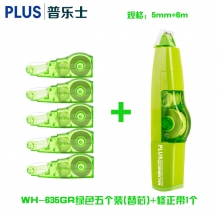 WH-635套装(1带+5替芯)