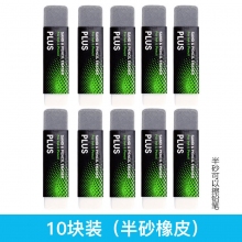 ER-570SE半砂橡皮擦 10块装