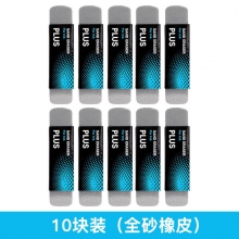 ER-550SE全砂橡皮擦 10块装